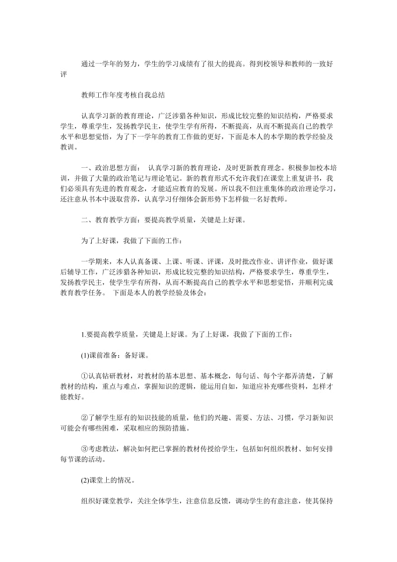 教师工作年度考核自我总结.doc_第2页