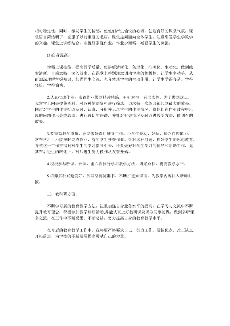 教师工作年度考核自我总结.doc_第3页