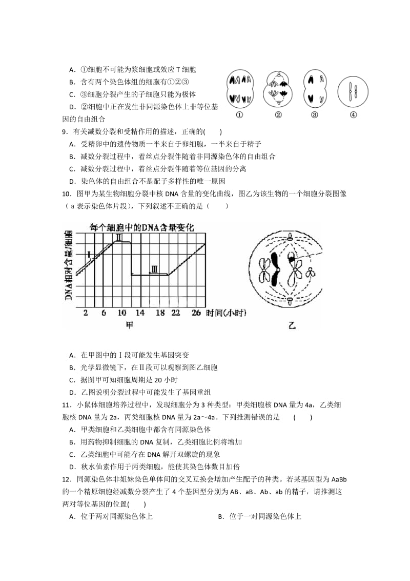 2019-2020年高三10月第一次阶段性测试生物试题含答案.doc_第2页