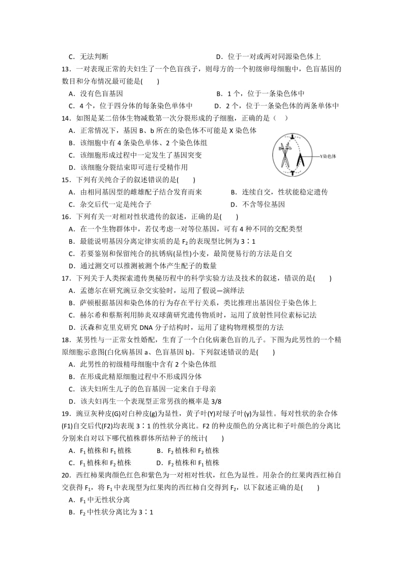 2019-2020年高三10月第一次阶段性测试生物试题含答案.doc_第3页