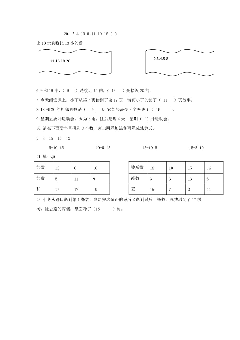 一年级数学上册 第6单元《11-20各数的认识》同步精练 新人教版.docx_第3页