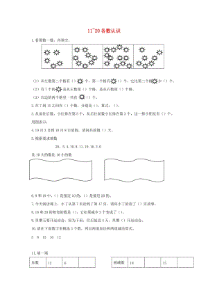 一年級(jí)數(shù)學(xué)上冊(cè) 第6單元《11-20各數(shù)的認(rèn)識(shí)》同步精練 新人教版.docx