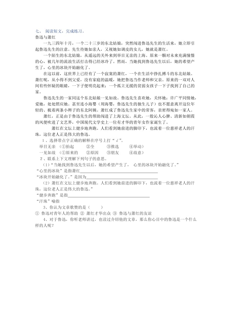 六年级语文上册 第五单元综合测试卷 新人教版.doc_第2页