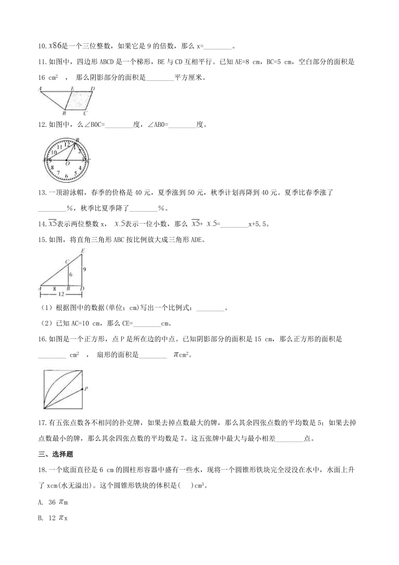 2019年小升初数学毕业模拟考试卷3（含解析）.doc_第2页