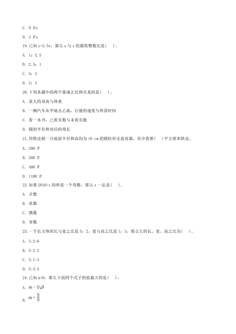 2019年小升初数学毕业模拟考试卷3（含解析）.doc_第3页