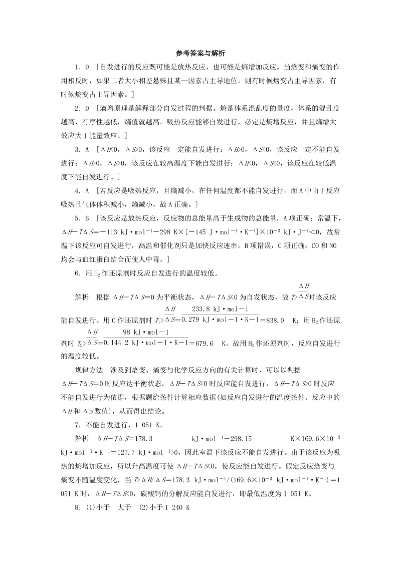 2019-2020年高中化学 2.1《化学反应的方向》课堂练习 鲁科版选修4.doc_第3页