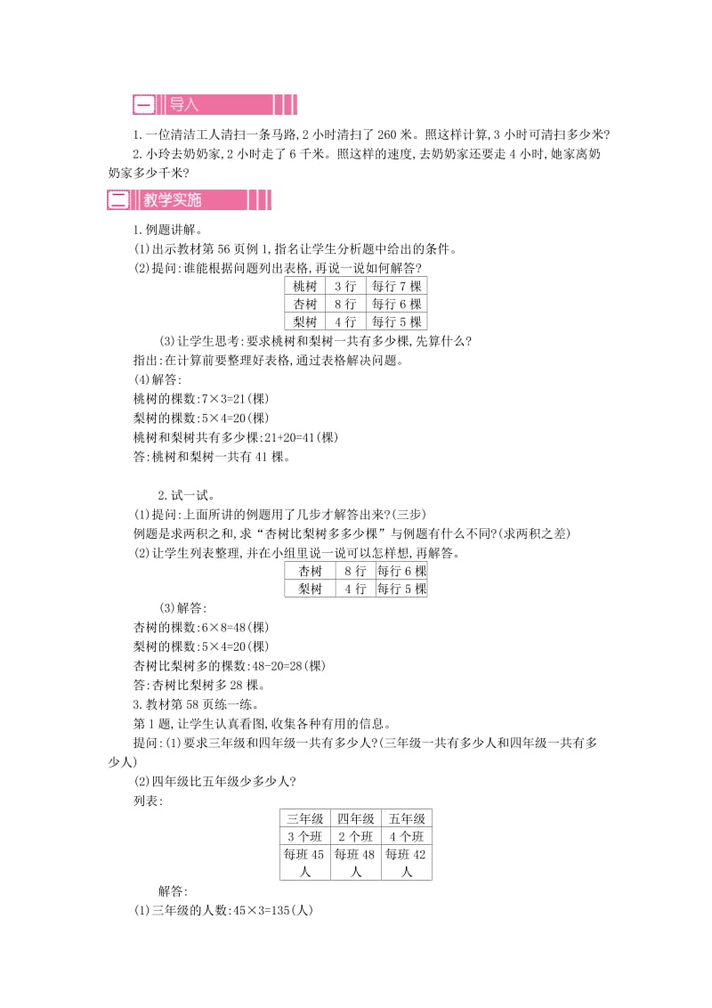 四年级数学上册 第五单元 解决问题的策略教案 苏教版.doc_第2页