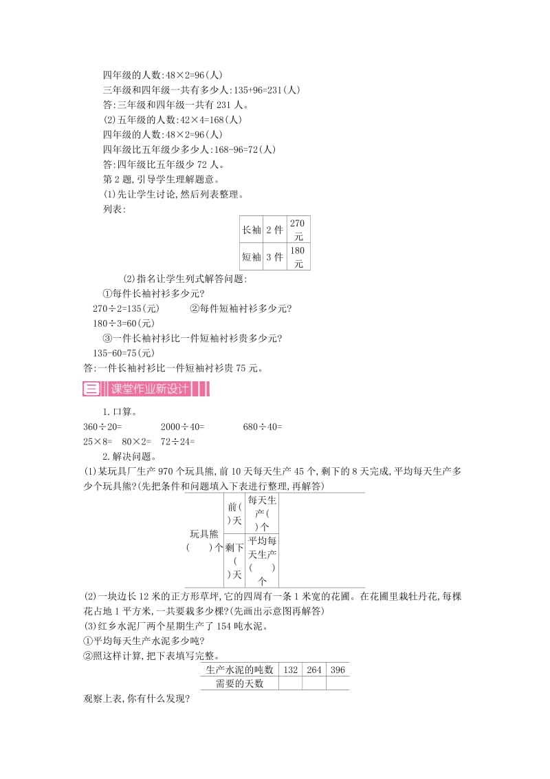 四年级数学上册 第五单元 解决问题的策略教案 苏教版.doc_第3页