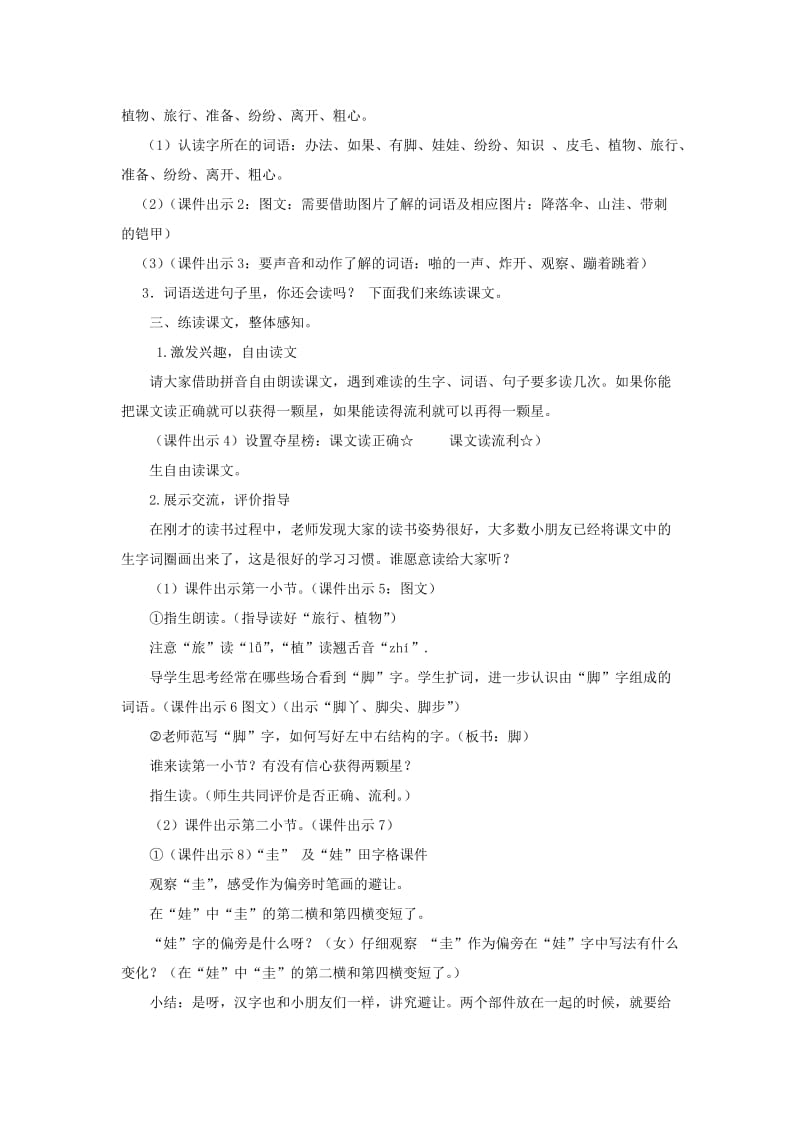 二年级语文上册 课文1 3 植物妈妈有办法教案 新人教版.doc_第2页