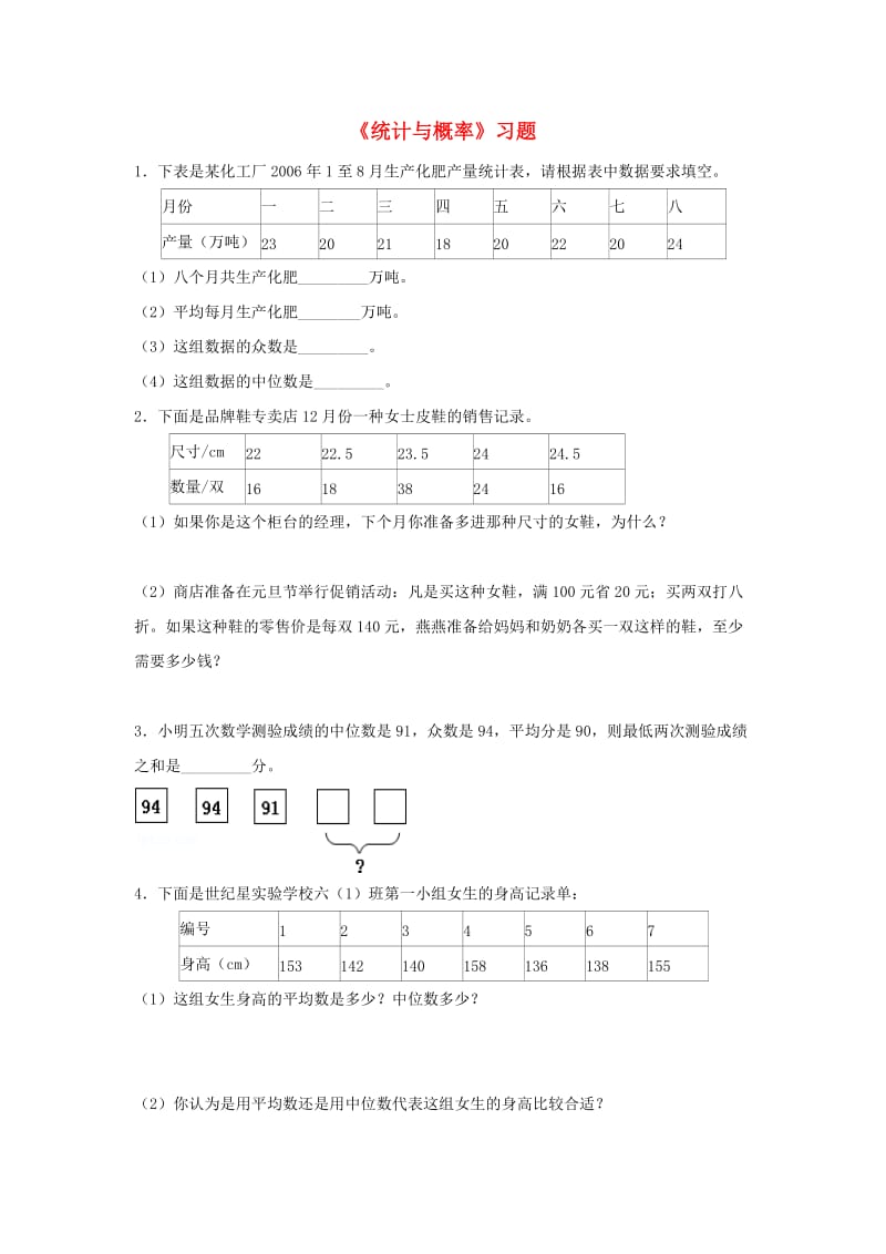 六年级数学下册 第六单元《整理和复习》（统计与概率）测试题 新人教版.doc_第1页