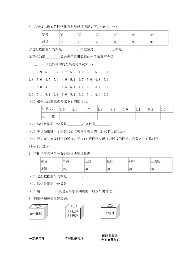 六年级数学下册 第六单元《整理和复习》（统计与概率）测试题 新人教版.doc_第2页