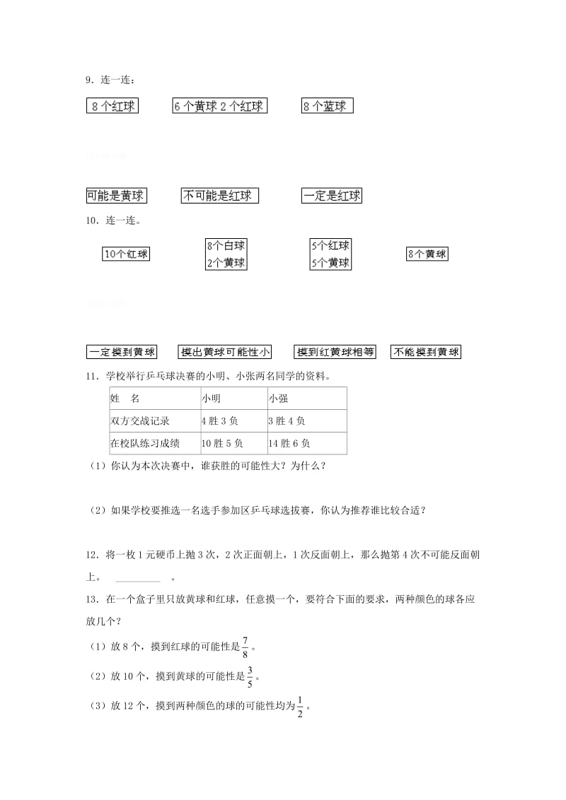 六年级数学下册 第六单元《整理和复习》（统计与概率）测试题 新人教版.doc_第3页