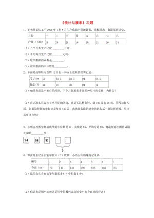 六年級數(shù)學(xué)下冊 第六單元《整理和復(fù)習(xí)》（統(tǒng)計(jì)與概率）測試題 新人教版.doc