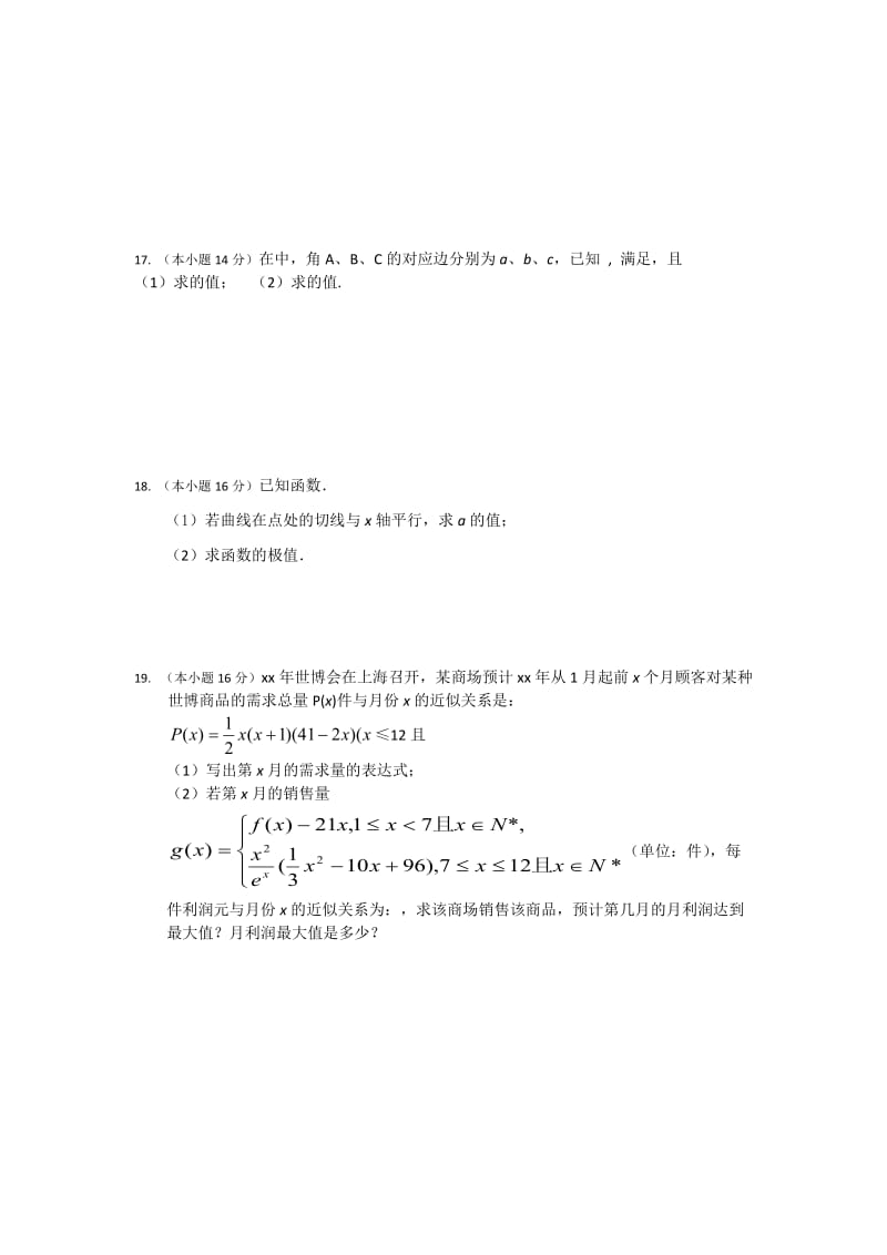 2019-2020年高三下学期数学周练二.doc_第2页