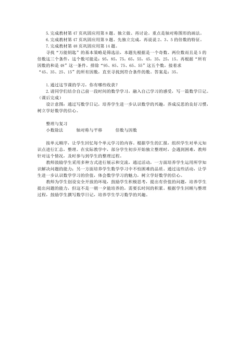 五年级数学上册 整理与复习教案 北师大版.doc_第2页