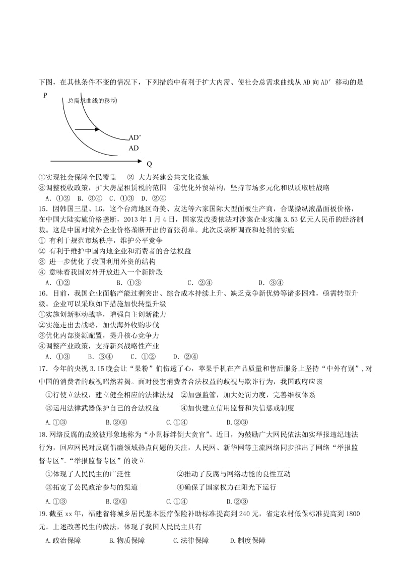 2019-2020年高三11月月考 政治 含答案.doc_第3页