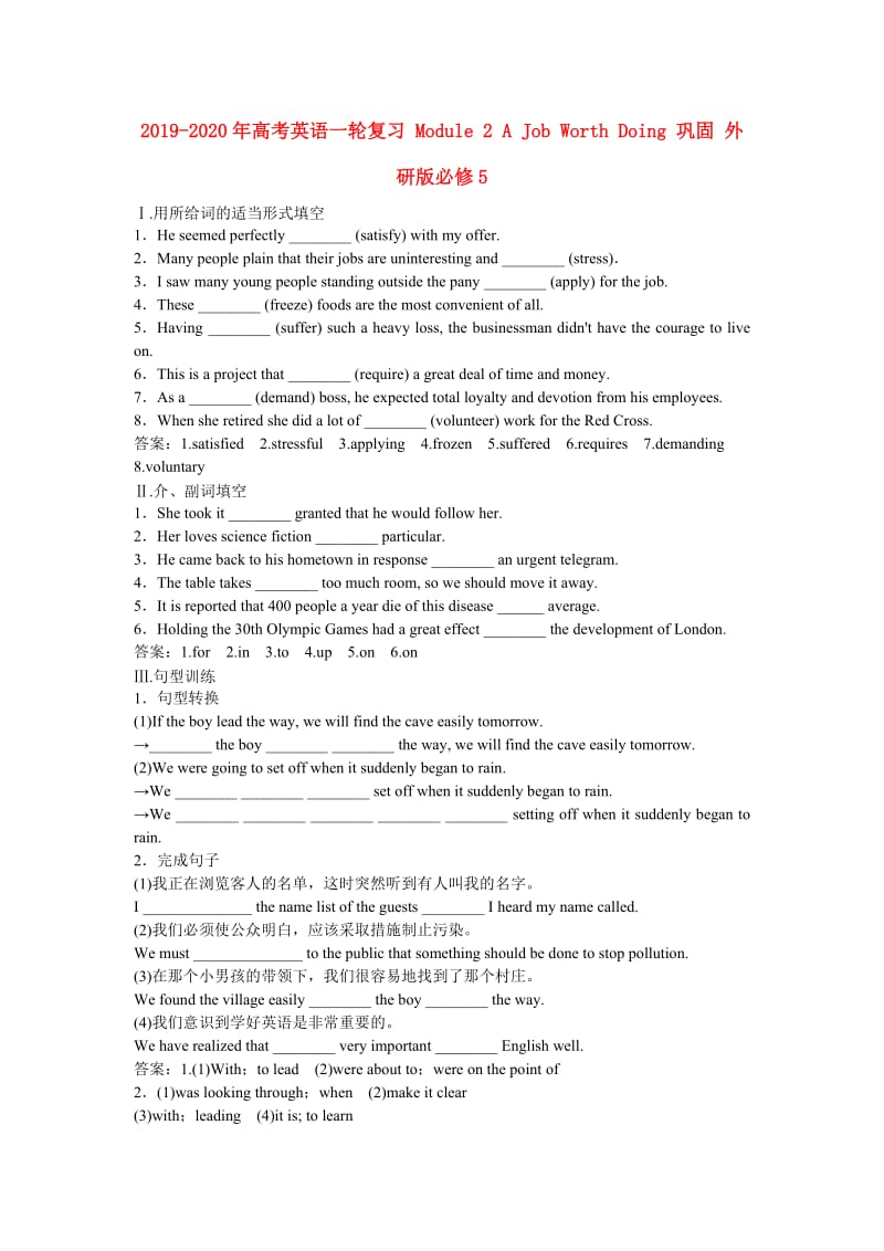 2019-2020年高考英语一轮复习 Module 2 A Job Worth Doing 巩固 外研版必修5.doc_第1页