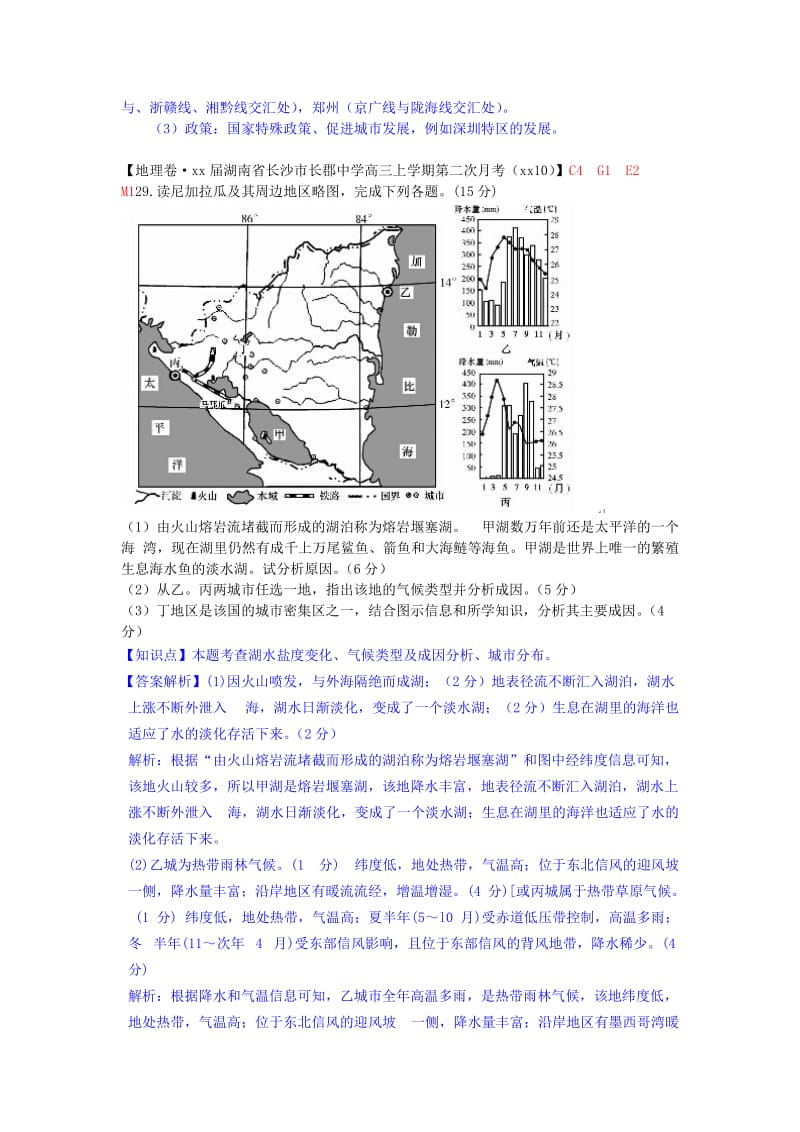 2019年高考地理 试题汇编 G1自然条件对聚落及交通线路的影响.doc_第2页