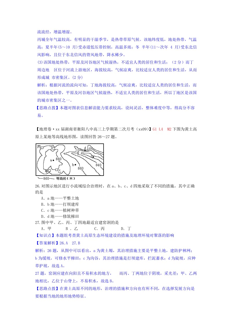 2019年高考地理 试题汇编 G1自然条件对聚落及交通线路的影响.doc_第3页