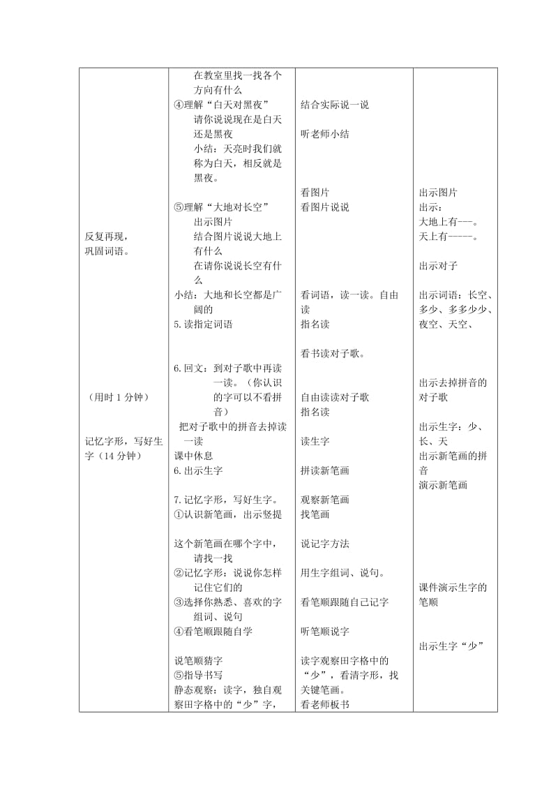 一年级语文上册 多对少教案 北京版.doc_第3页