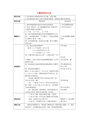 2019春三年级数学下册 5.1《小数的初步认识》教案4 （新版）西师大版.doc