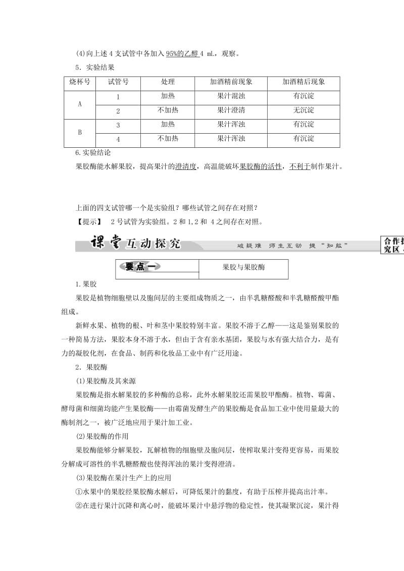 2019-2020年高中生物第1部分微生物的利用实验4果汁中的果胶和果胶酶学案浙科版.doc_第2页