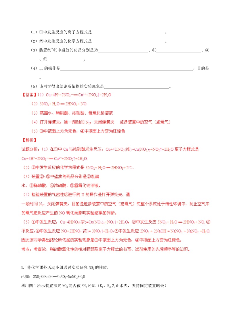 2019-2020年高考化学一轮复习 专题11.5 探究性化学实验测案（含解析）.doc_第3页