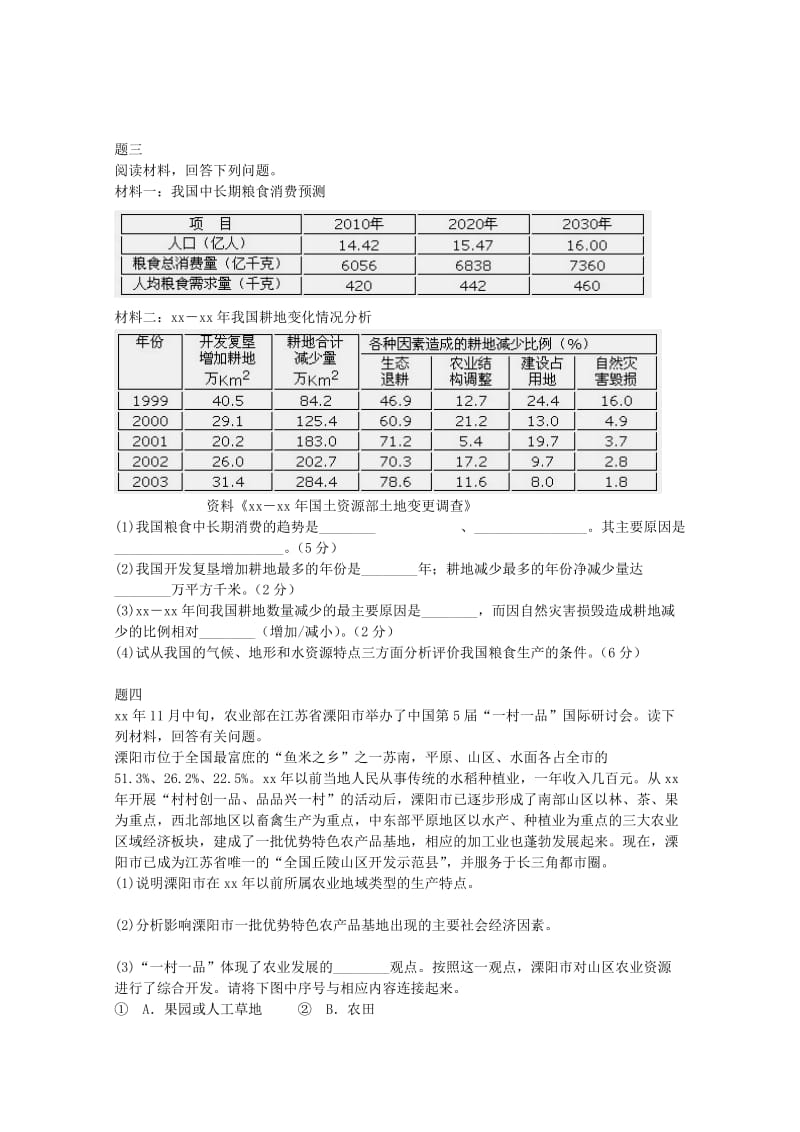 2019-2020年高中地理 农业地域类型（二）课后练习 新人教版必修2.doc_第2页