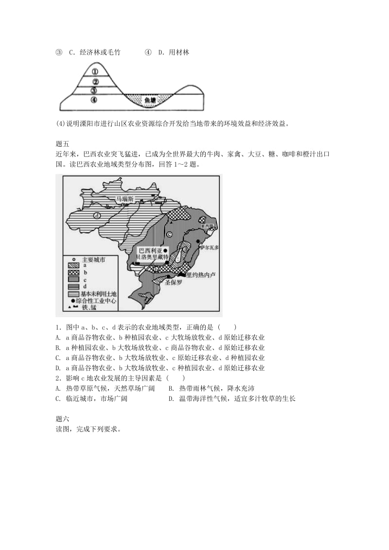 2019-2020年高中地理 农业地域类型（二）课后练习 新人教版必修2.doc_第3页