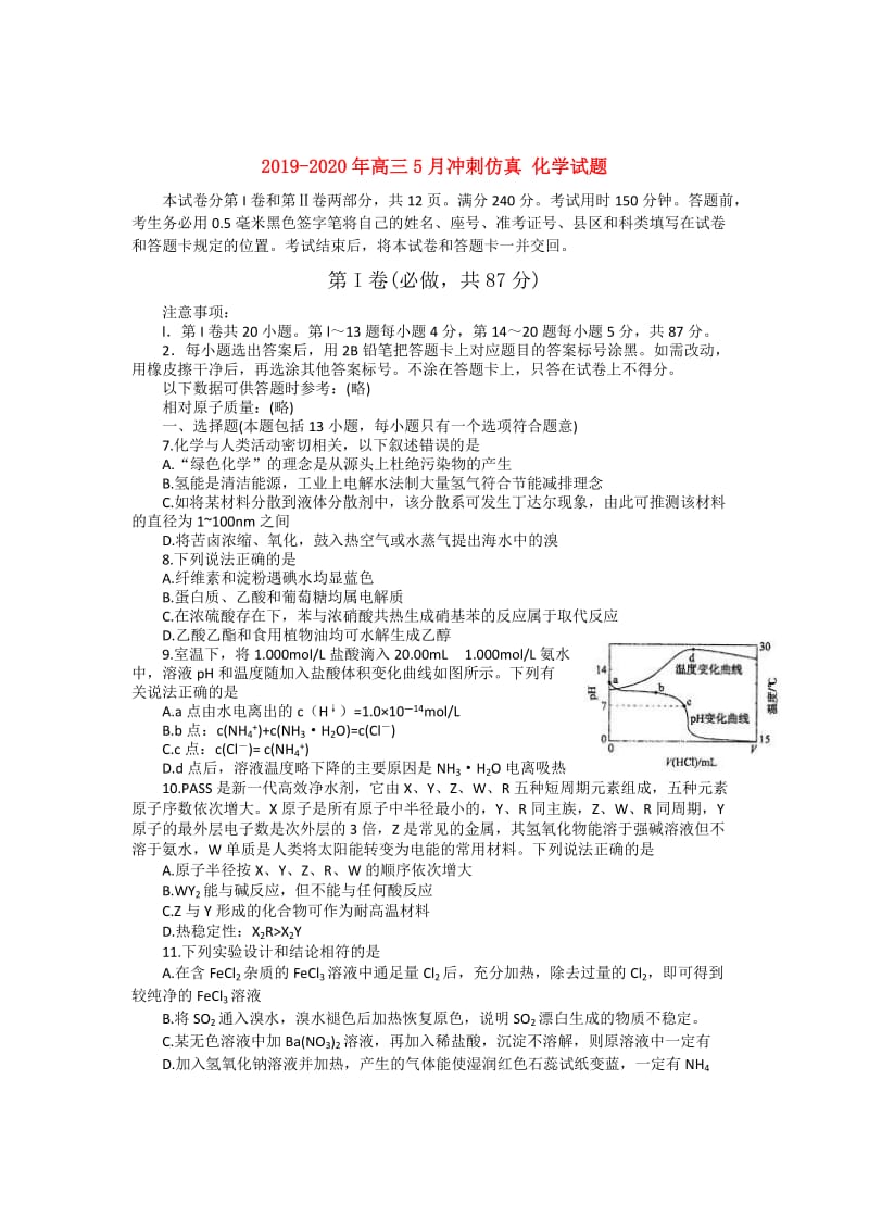 2019-2020年高三5月冲刺仿真 化学试题.doc_第1页