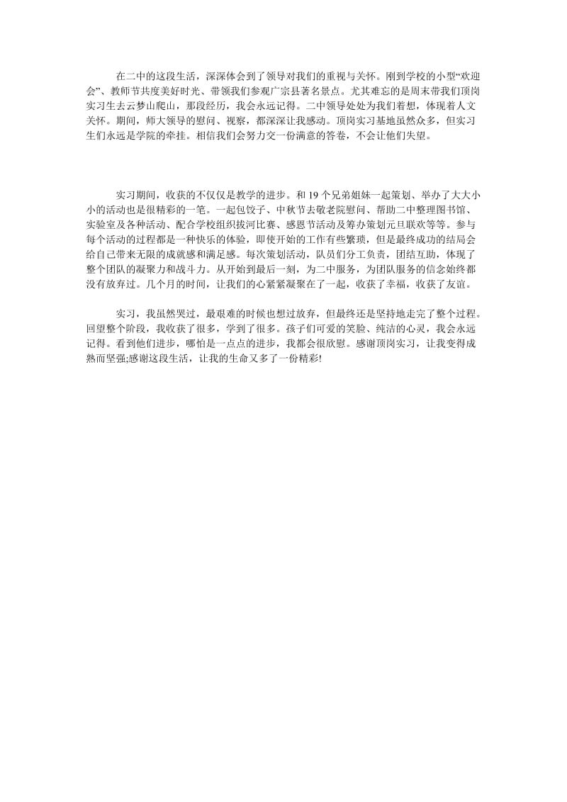 师范中文专业毕业生教育实习总结.doc_第2页