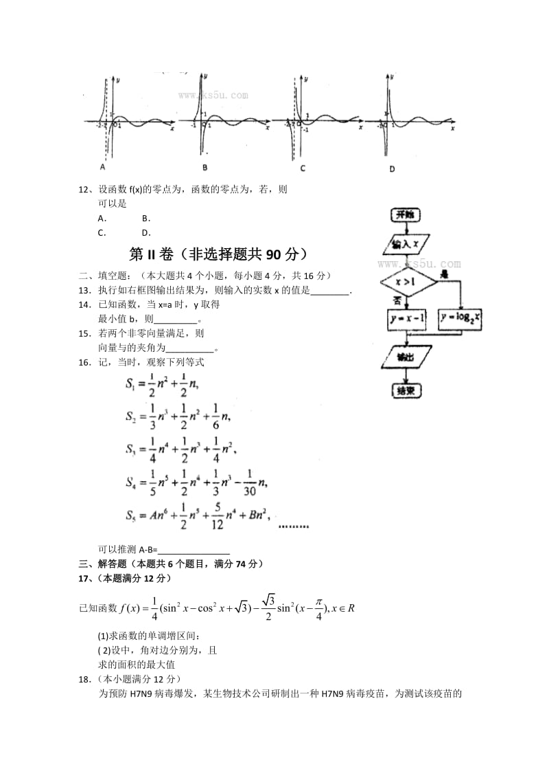 2019-2020年高三押题卷 文科数学 含答案.doc_第2页