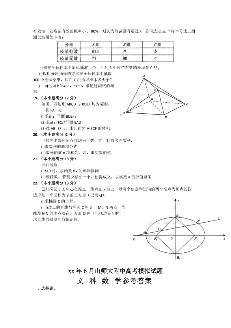 2019-2020年高三押题卷 文科数学 含答案.doc_第3页