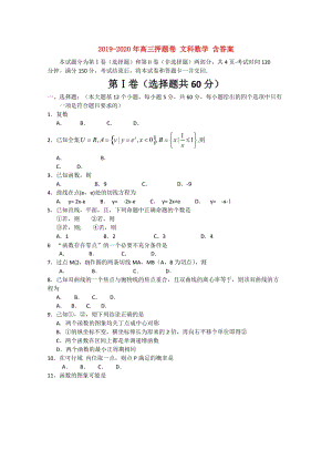 2019-2020年高三押題卷 文科數(shù)學(xué) 含答案.doc