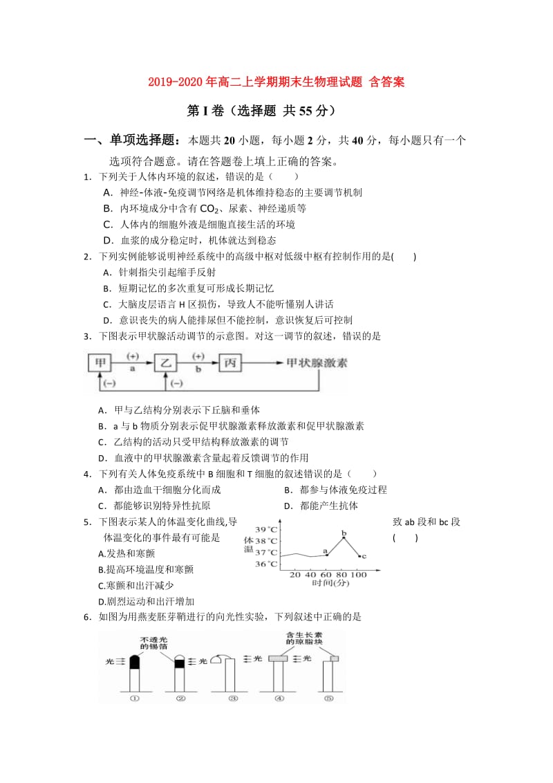 2019-2020年高二上学期期末生物理试题 含答案.doc_第1页