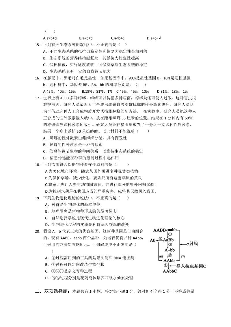 2019-2020年高二上学期期末生物理试题 含答案.doc_第3页