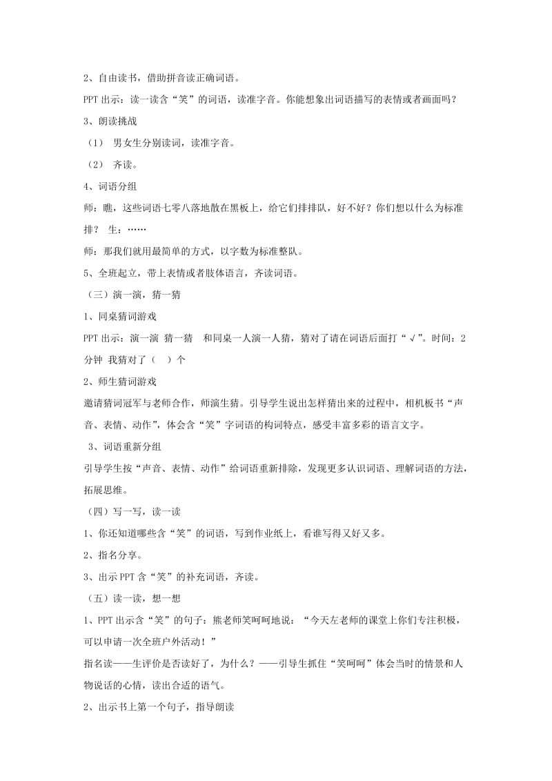 2019二年级语文下册 课文4 语文园地五《字词句运用》教案 新人教版.doc_第2页