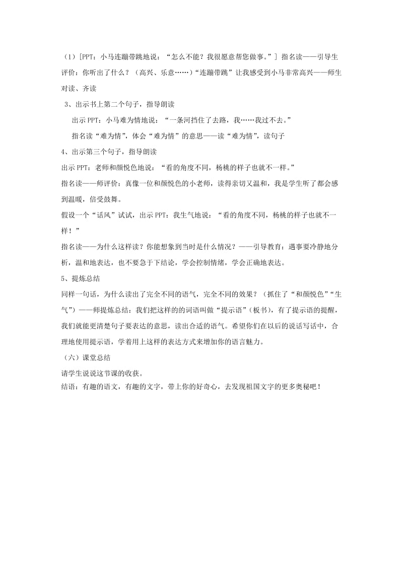 2019二年级语文下册 课文4 语文园地五《字词句运用》教案 新人教版.doc_第3页