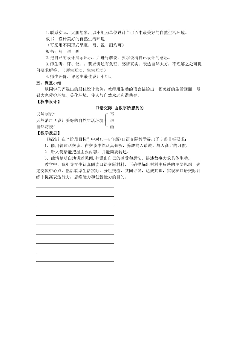 四年级语文上册第一单元口语交际由数字所想到的教案湘教版.doc_第2页