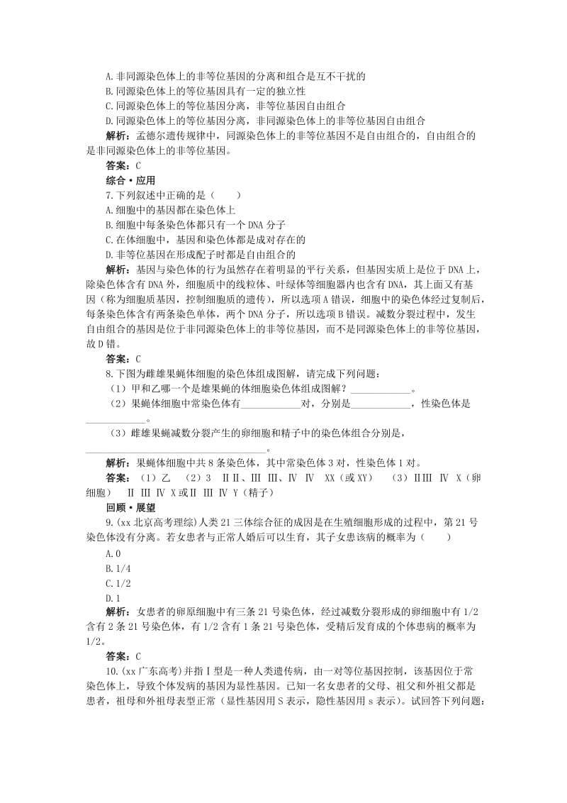 2019-2020年高中生物 基因在染色体上基础达标测试 新人教版必修2.doc_第2页