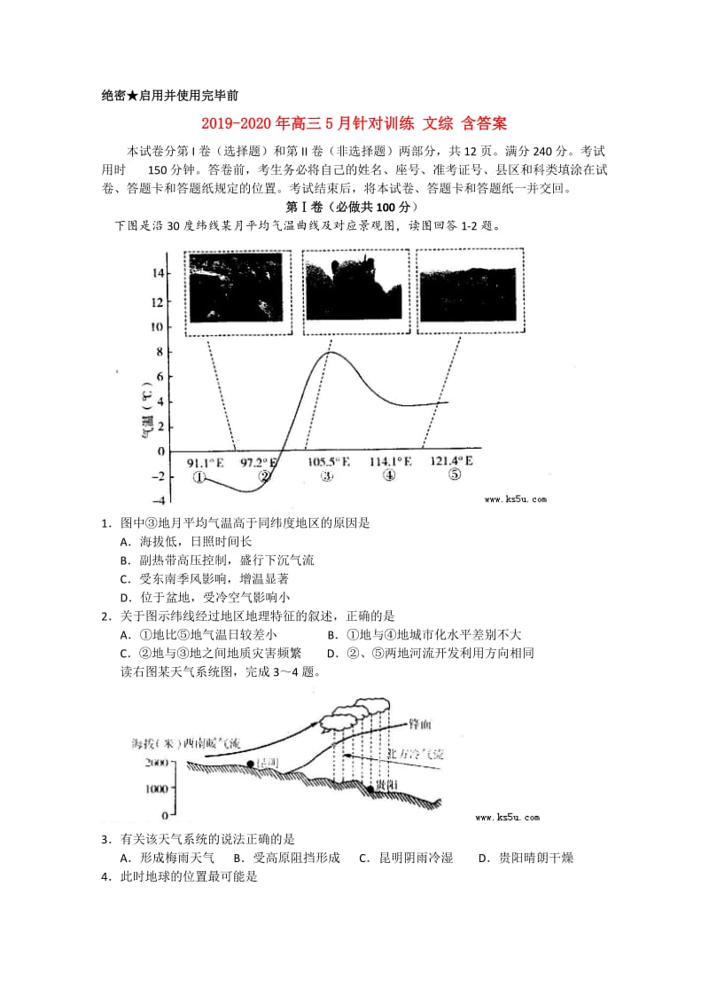 2019-2020年高三5月针对训练 文综 含答案.doc_第1页