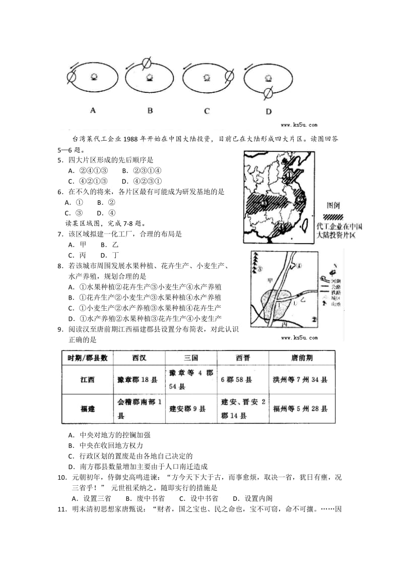 2019-2020年高三5月针对训练 文综 含答案.doc_第2页