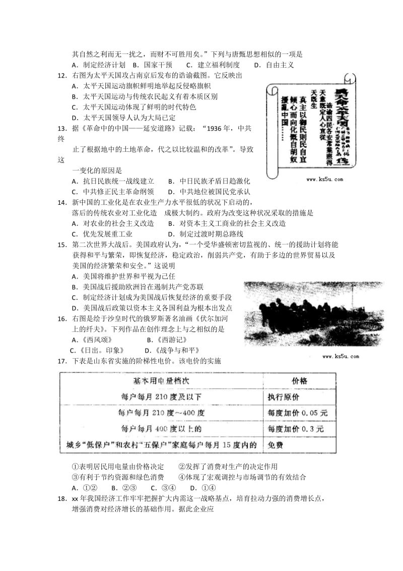 2019-2020年高三5月针对训练 文综 含答案.doc_第3页