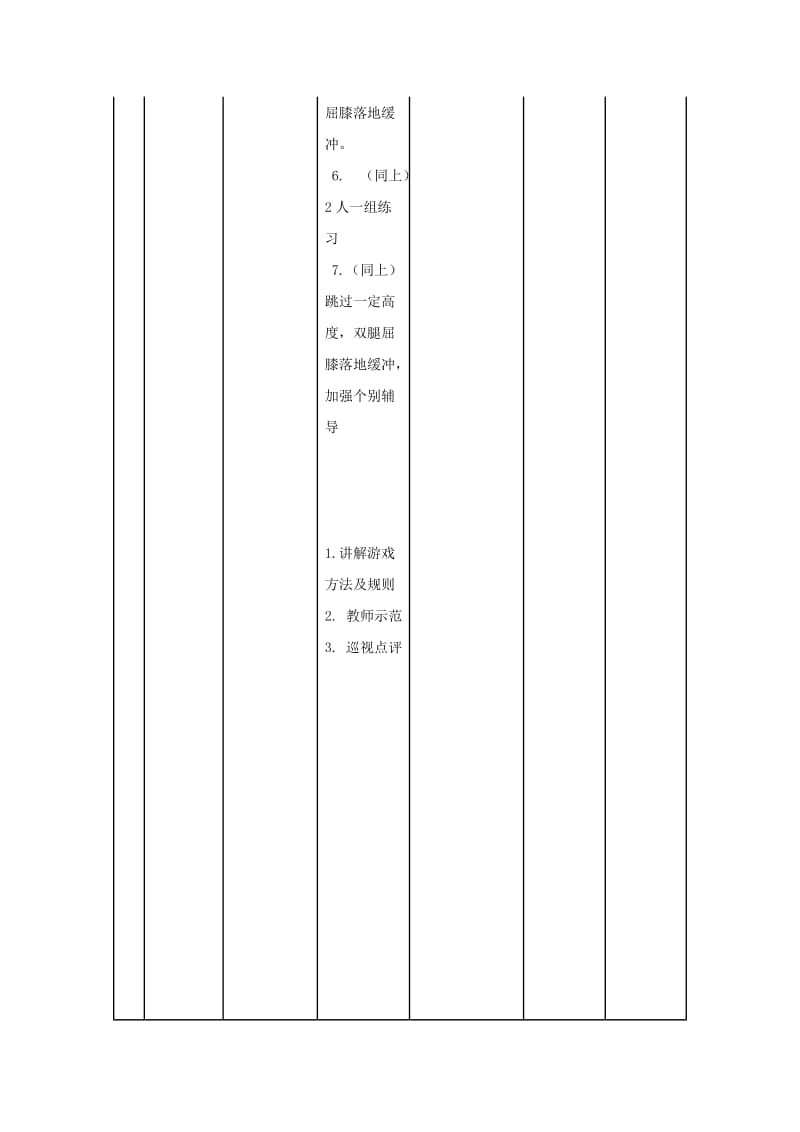 五年级体育下册 第十三课 蹲踞式跳远 游戏：军民同心共营救教案.doc_第3页