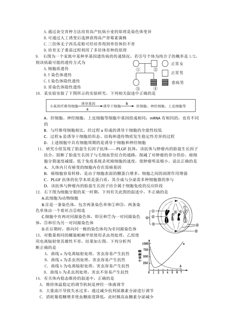 2019-2020年高三11月练习生物试题.doc_第2页