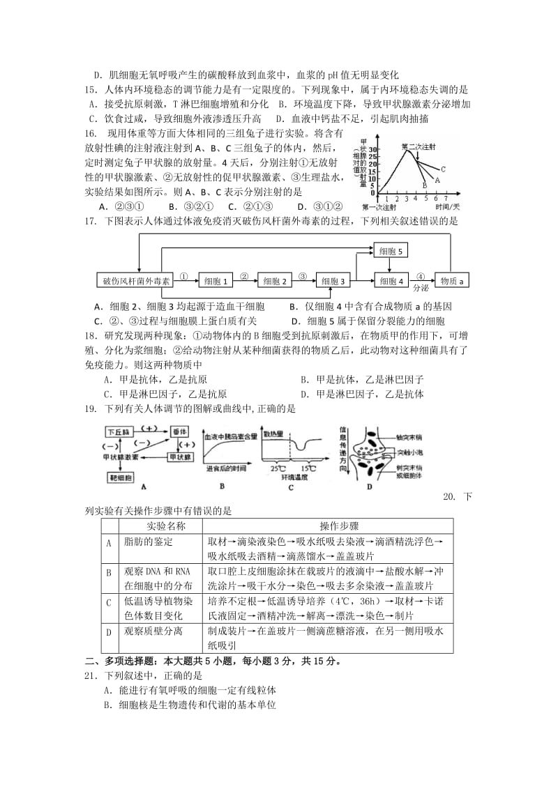 2019-2020年高三11月练习生物试题.doc_第3页