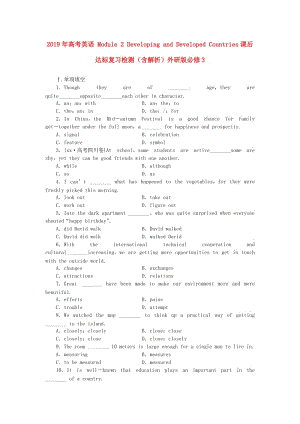 2019年高考英語 Module 2 Developing and Developed Countries課后達(dá)標(biāo)復(fù)習(xí)檢測（含解析）外研版必修3.doc