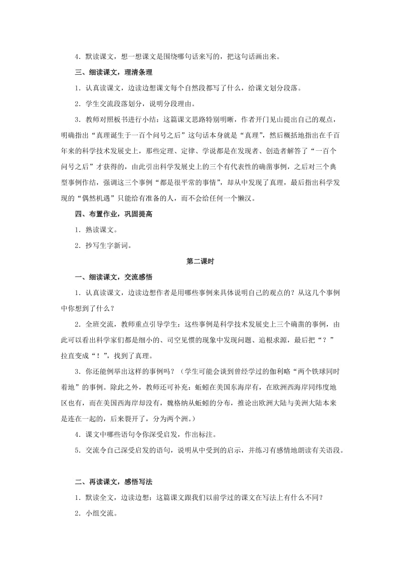 六年级语文下册 第五组 19《真理诞生于一百个问号之后》教学设计 新人教版.doc_第2页