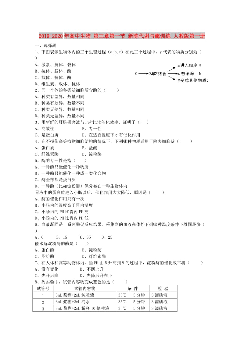 2019-2020年高中生物 第三章第一节 新陈代谢与酶训练 人教版第一册.doc_第1页