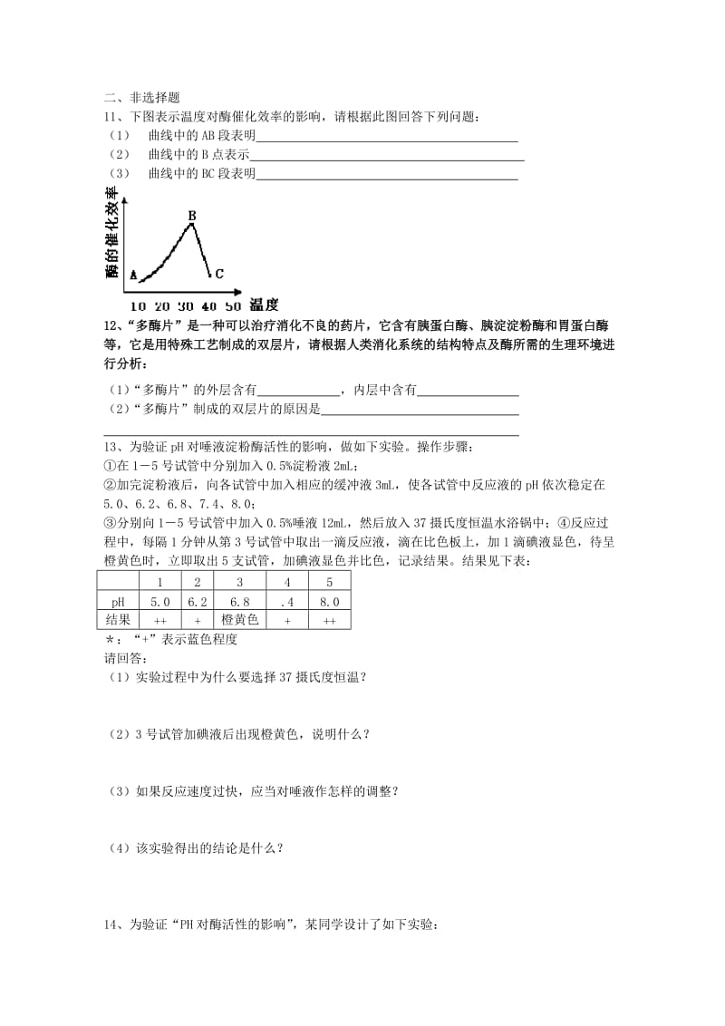 2019-2020年高中生物 第三章第一节 新陈代谢与酶训练 人教版第一册.doc_第3页